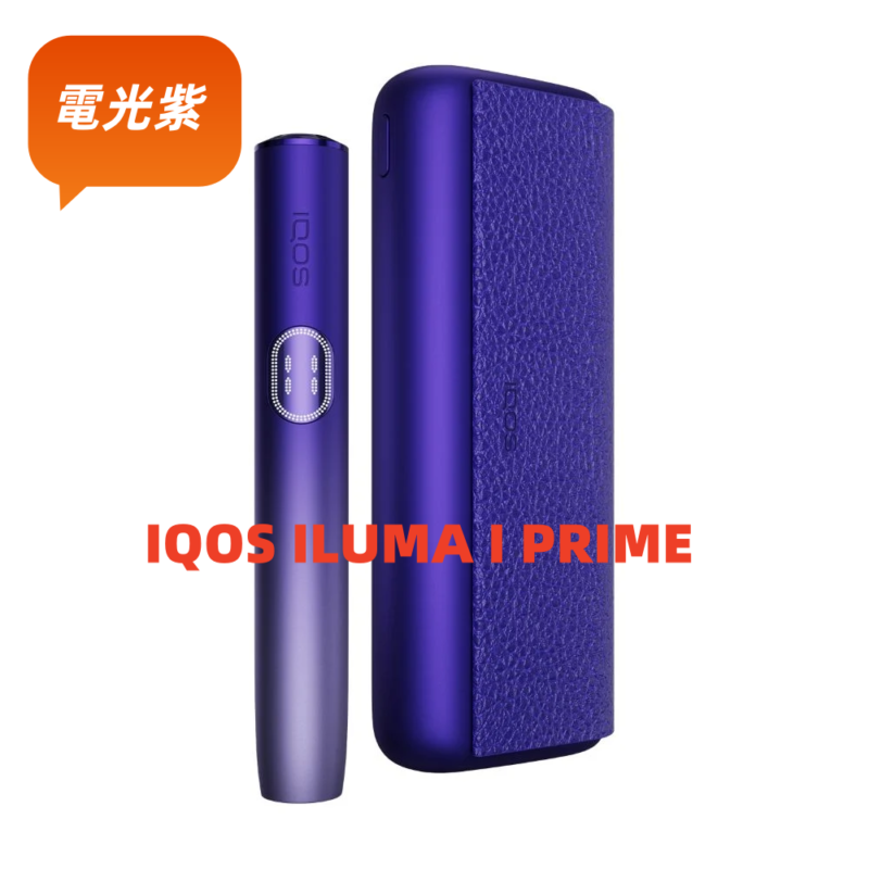 IQOS ILUMA i PRIME 電光紫 2天出貨 最新款 適用TEREA系列日版，韓版，亞版  ，全家煙彈
