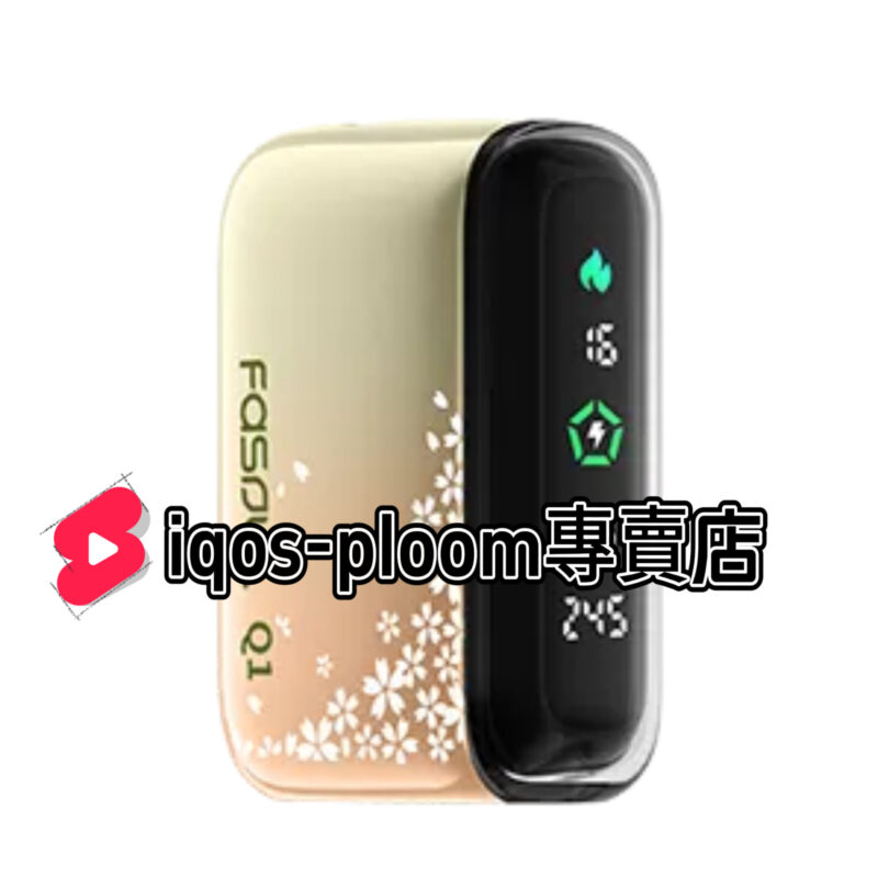 【櫻花金正品現貨】Fasoul Q1限定款加熱菸主機 IQOS ILUMA專用 兼容TEREA煙彈 一顆煙彈抽兩次 省錢又過癮