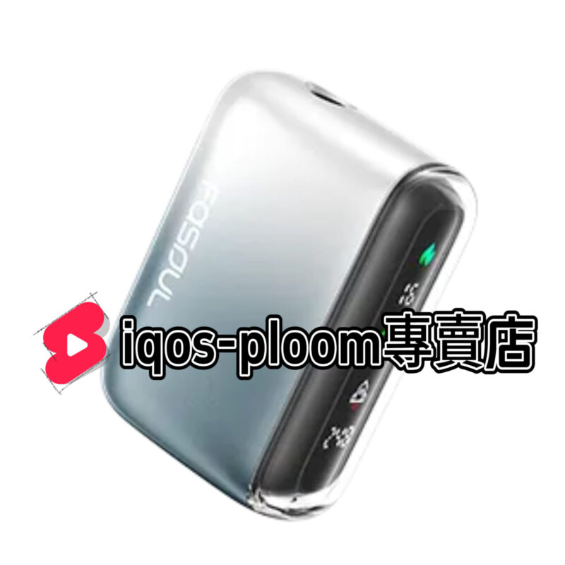 【銀浪色新品現貨】Fasoul Q1 二回機｜IQOS ILUMA加熱菸主機・一煙兩抽更耐用・支援TEREA菸彈・全液晶顯示屏
