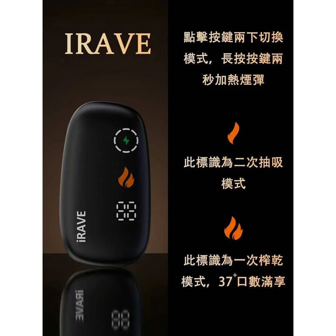 IRAVE 二回機|單支可抽37口抽完IQOS後再抽一口 | 二段使用模式・IQOS兼容加熱菸機:圖片 2